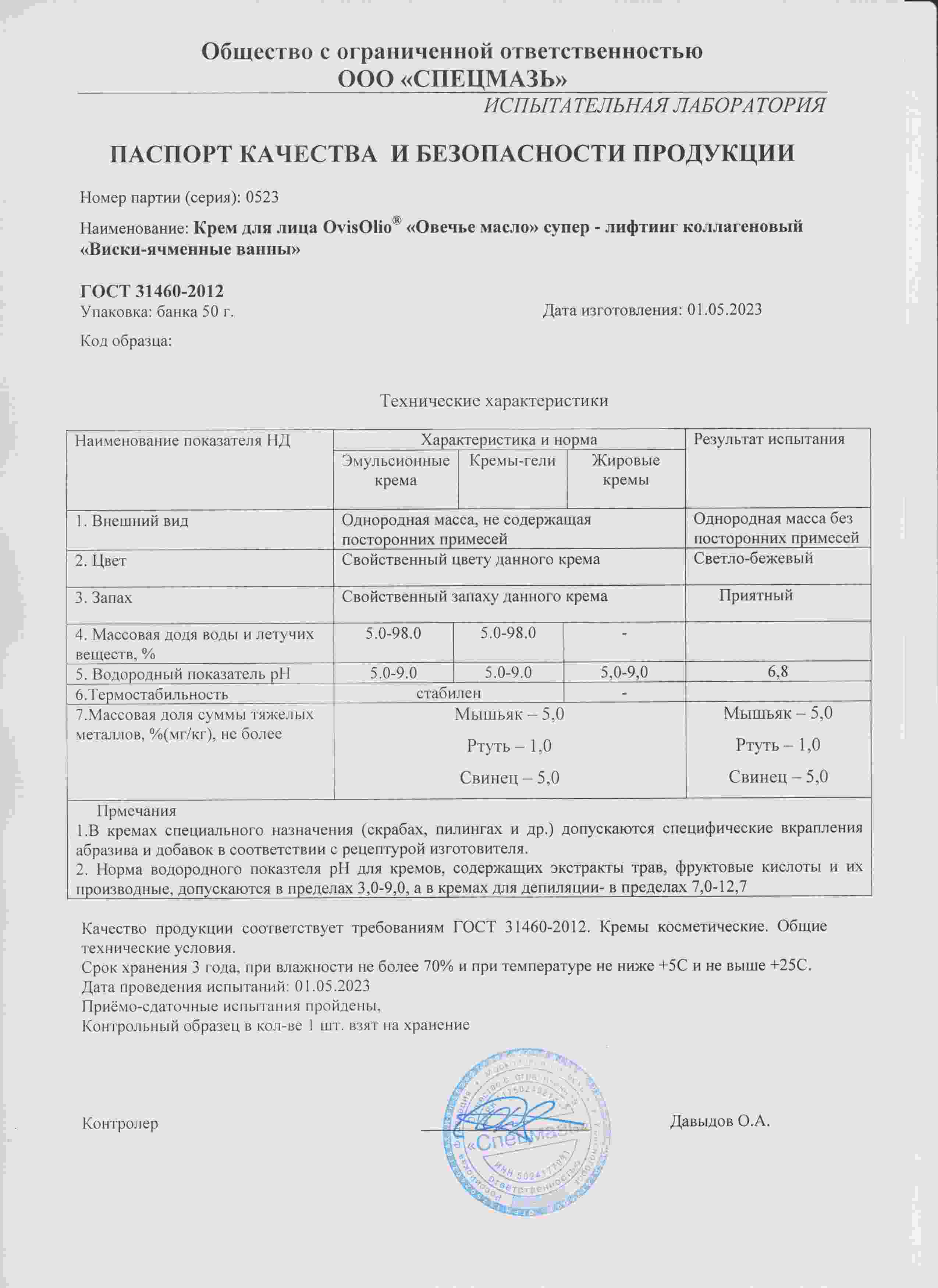 Паспорт №052023